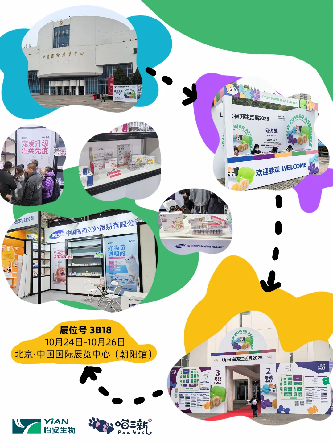 Upet 有宠生活展2025 北京