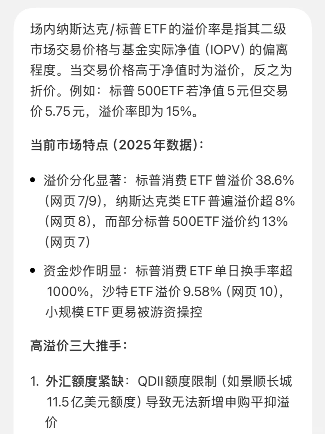 场内纳指/标普溢价率是个什么东西