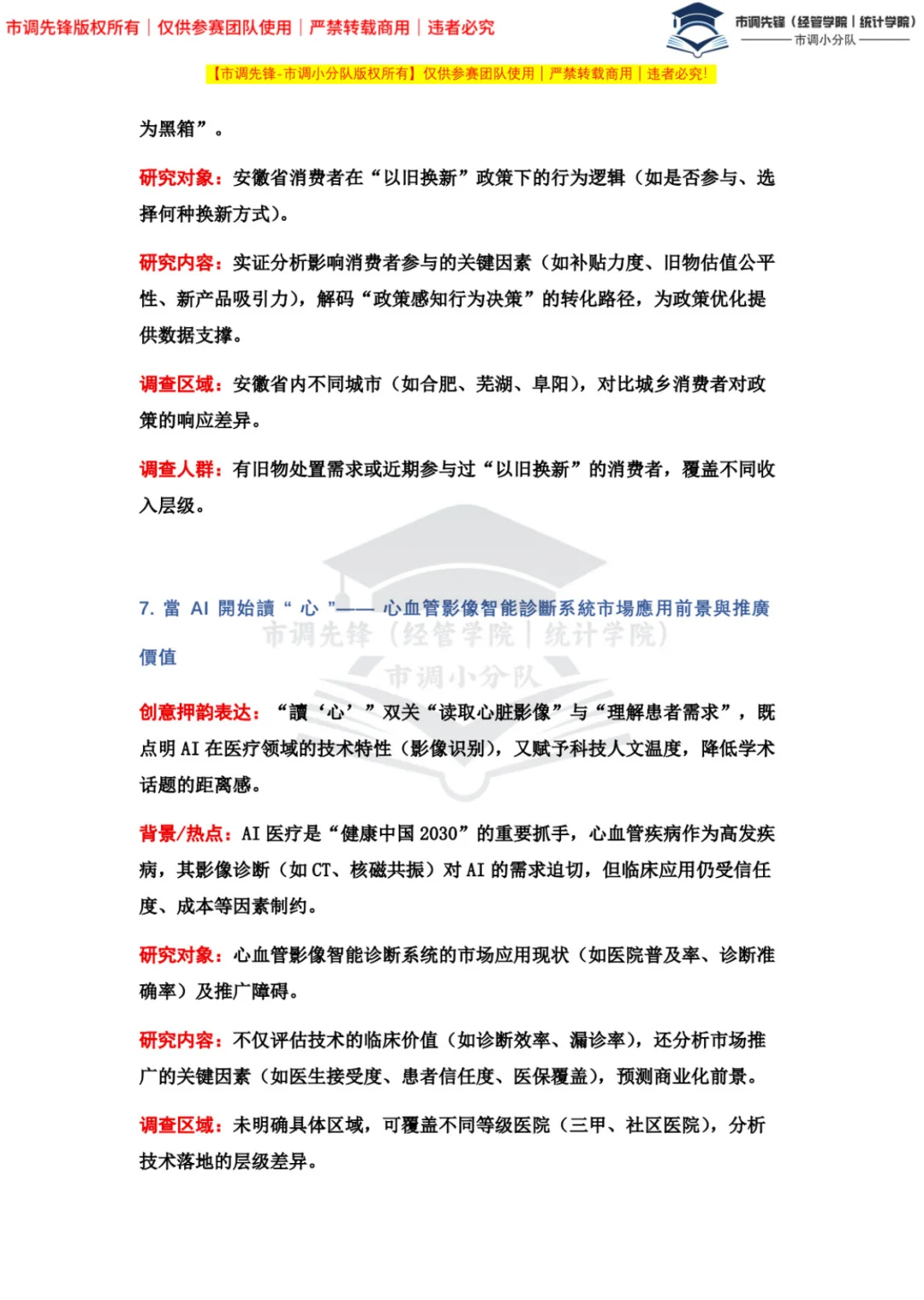 2026正大杯市调大赛|国一选题思路分析