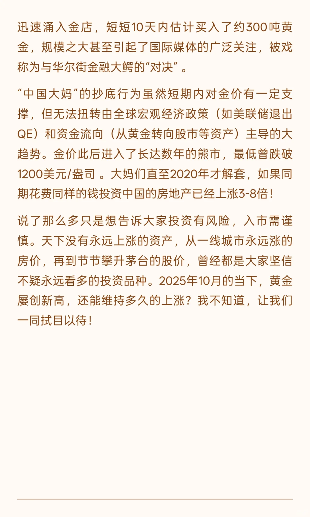 黄金的价格还能“疯”多久？