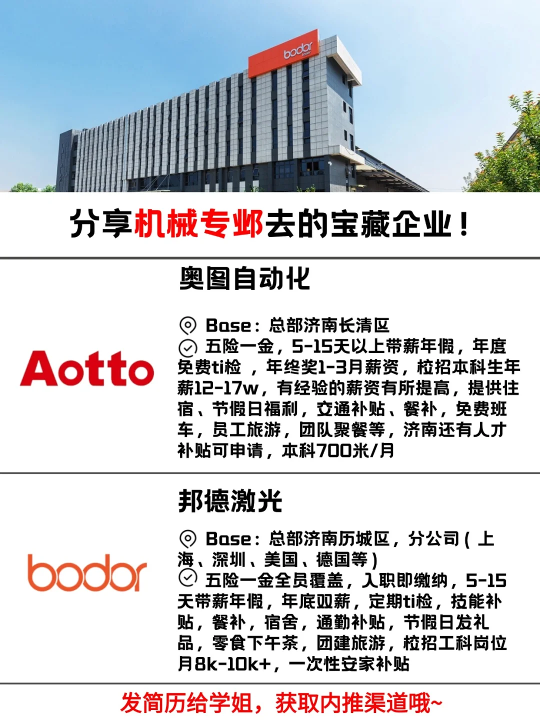 济南机械工科生宝子们,这些企业快冲!