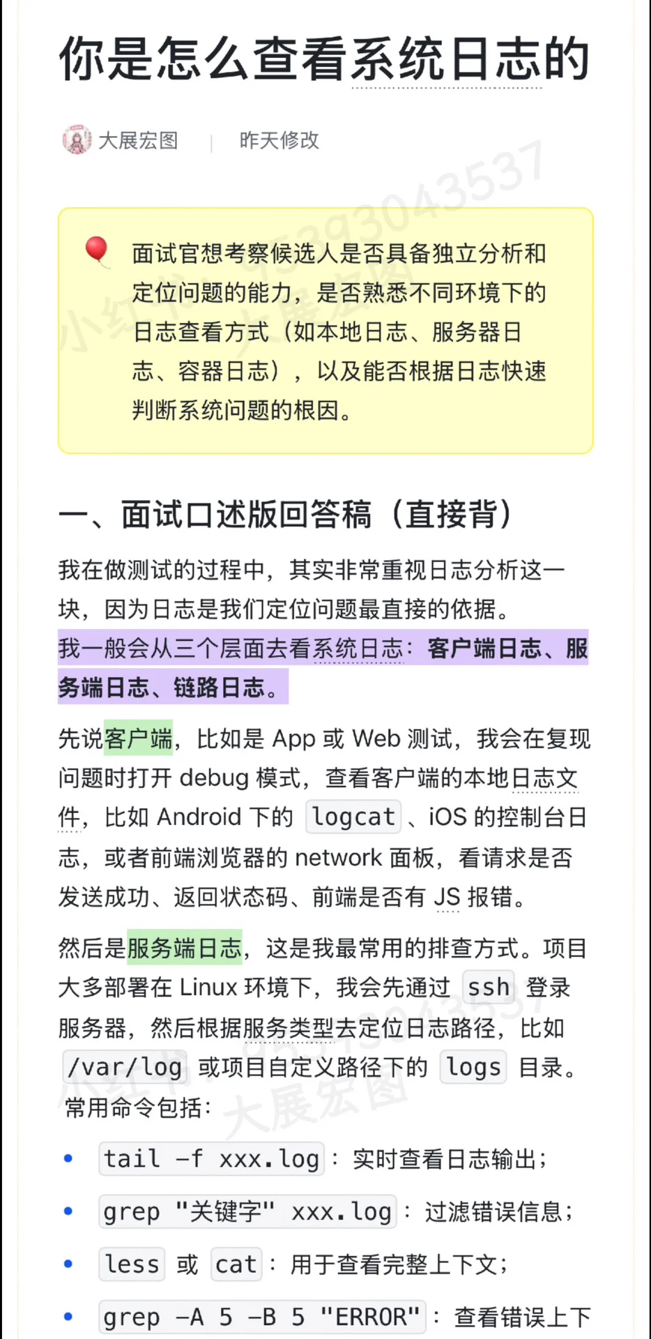 当面试官问:你是怎么查看系统日志的