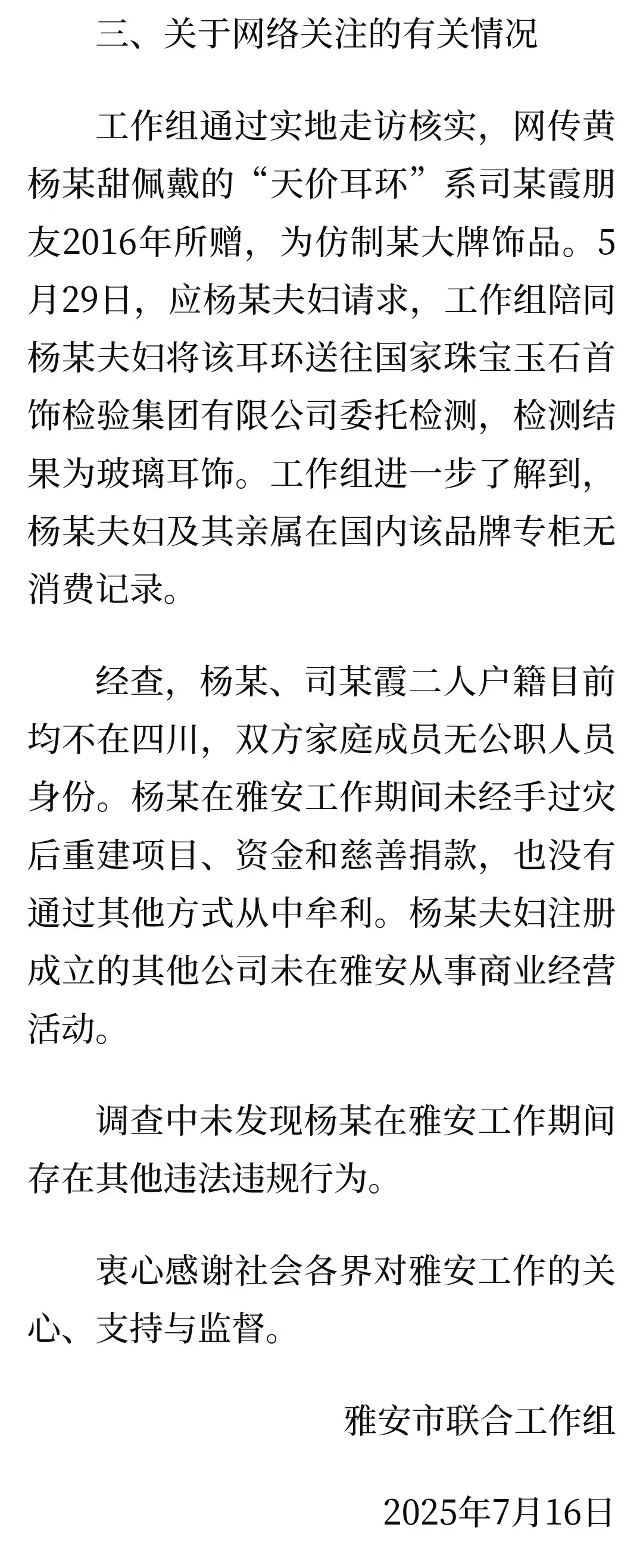 黄杨钿甜事件最新官方通报!耳环为玻璃耳饰