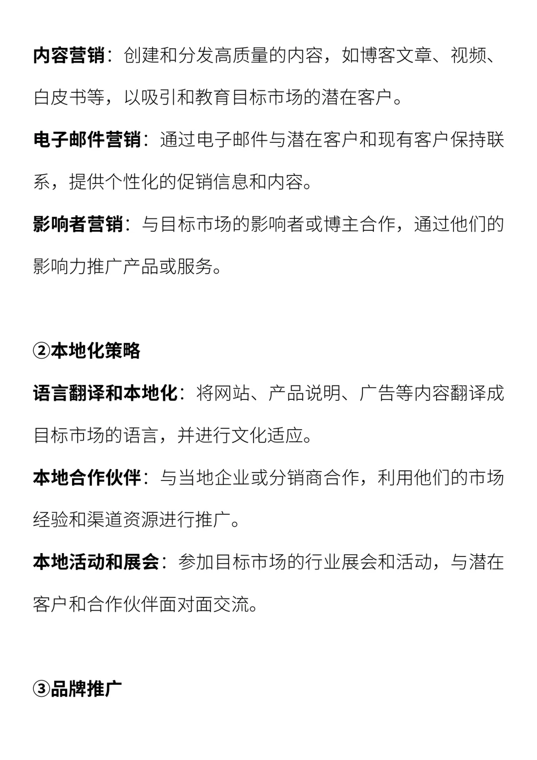 海外营销岗位面试问题求职策略