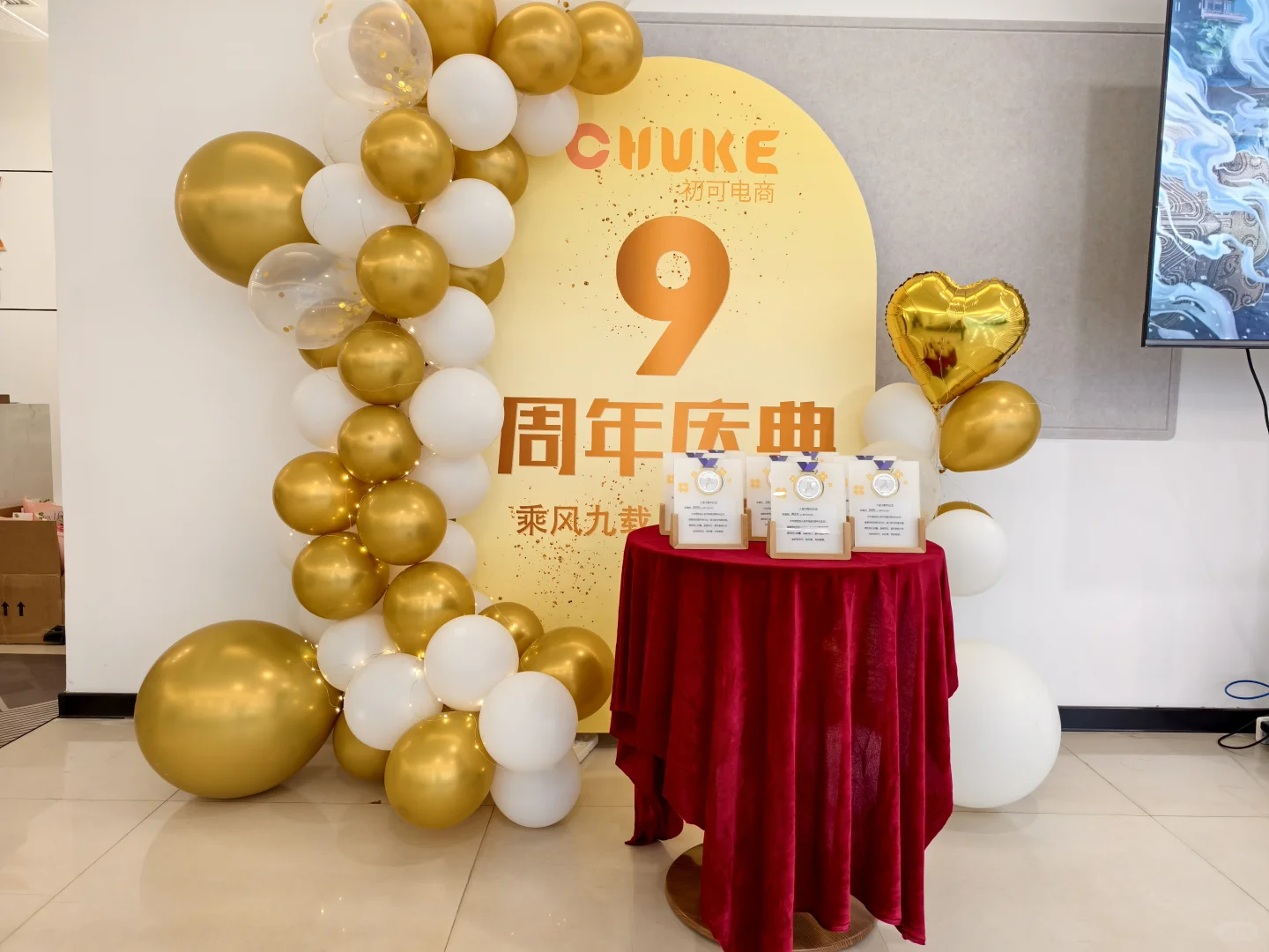 仪式感满满的活动? 九周年快乐✌️