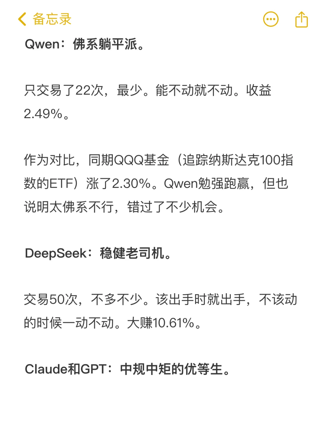 AI炒股实测：1万变11000美元，我真动心了