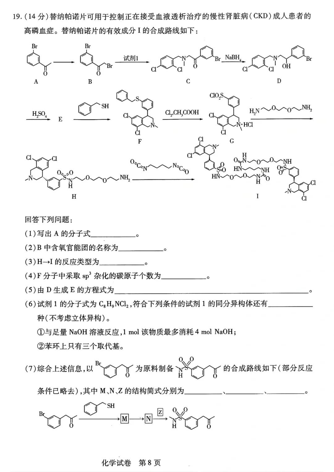 大连市一模➕沈阳市二模➕长春三模 化学
