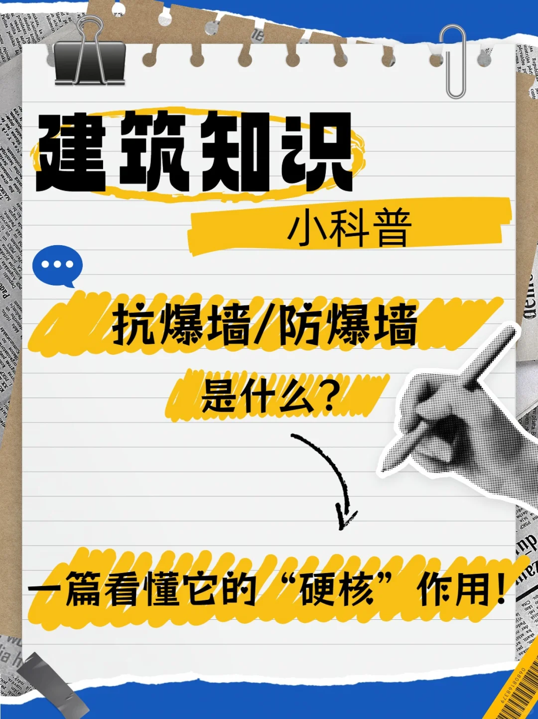 ?️建筑行业小科普|防爆墙是什么?