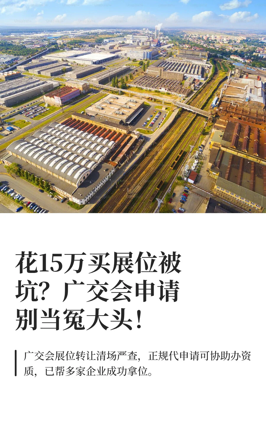 花15万买展位被坑？广交会申请别当冤大头