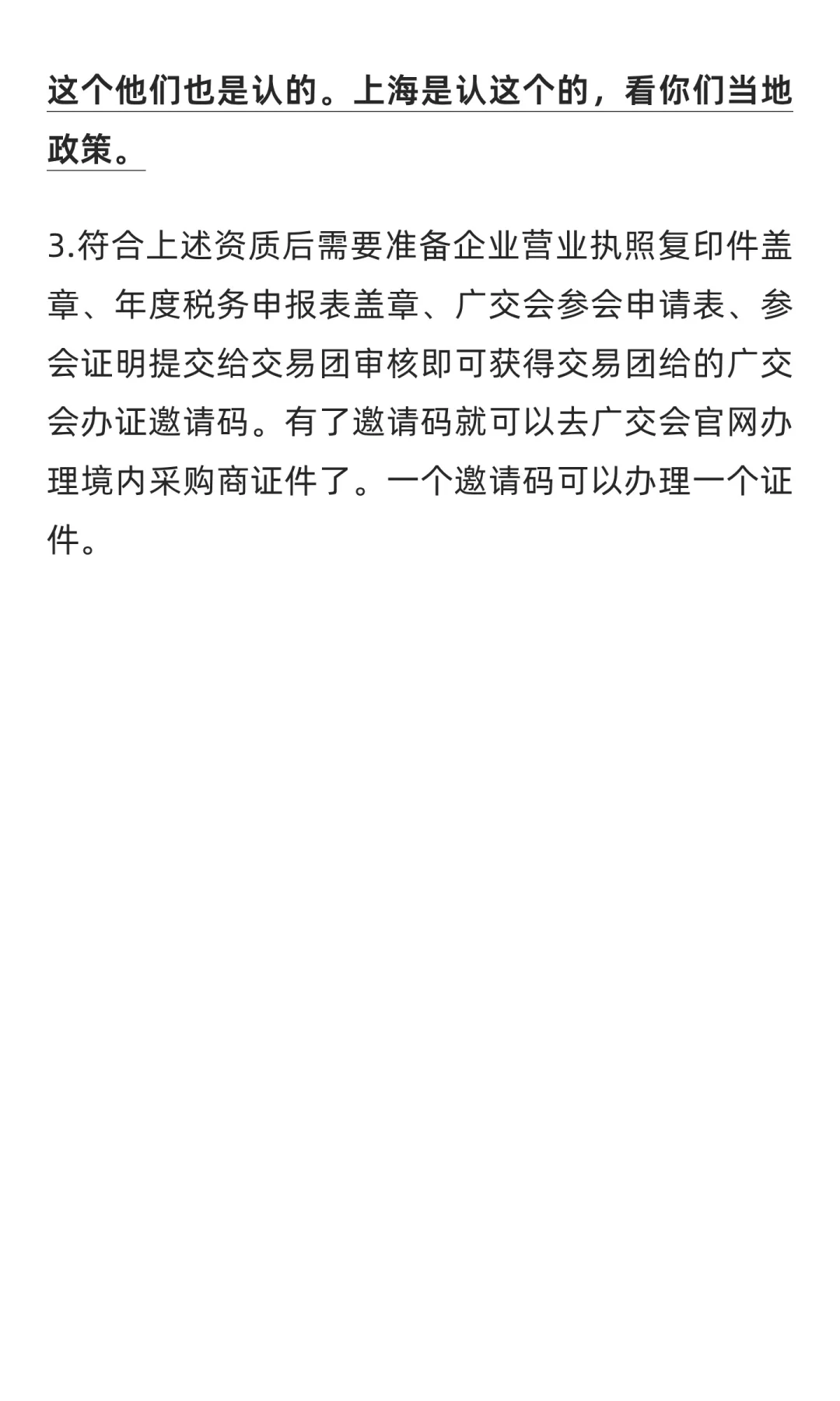 广交会这种证件怎么办~境内采购商