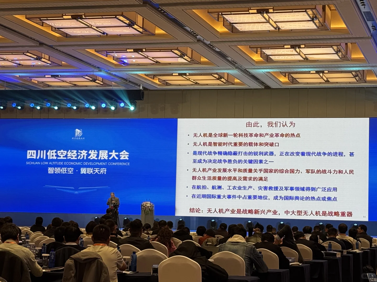 四川低空经济发展大会:产业机遇与人才战略