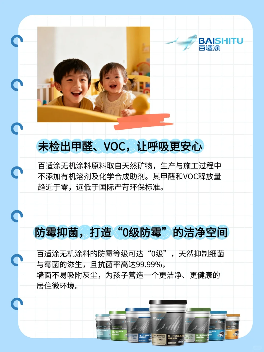 健康儿童房 |百适涂无机涂料守护孩子成长