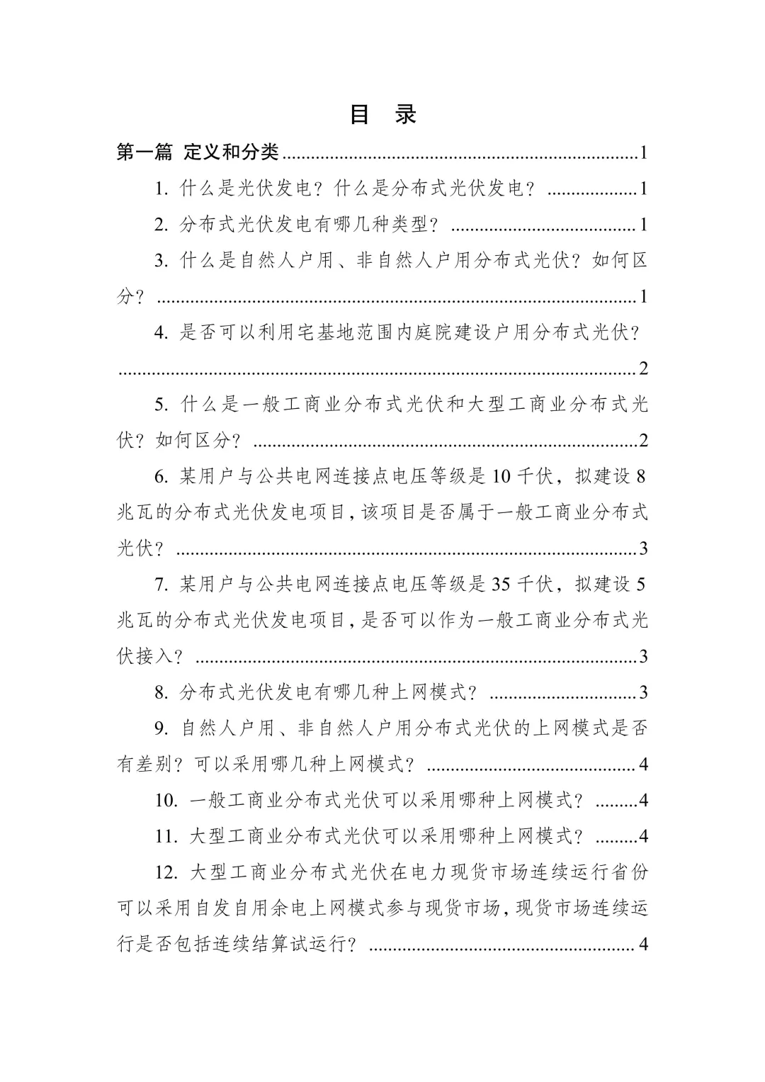 ✨【重磅!2025分布式光伏新规解读】✨