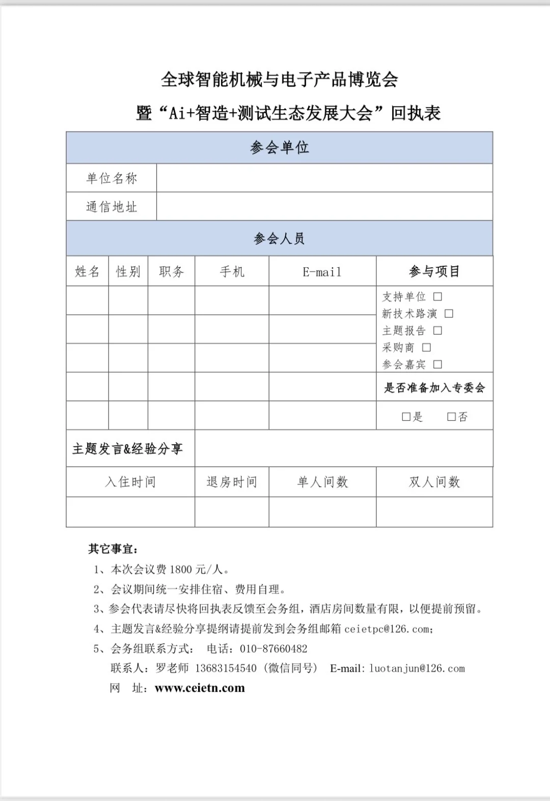 12月4日，珠海，AI +智造+测试生态发展大会