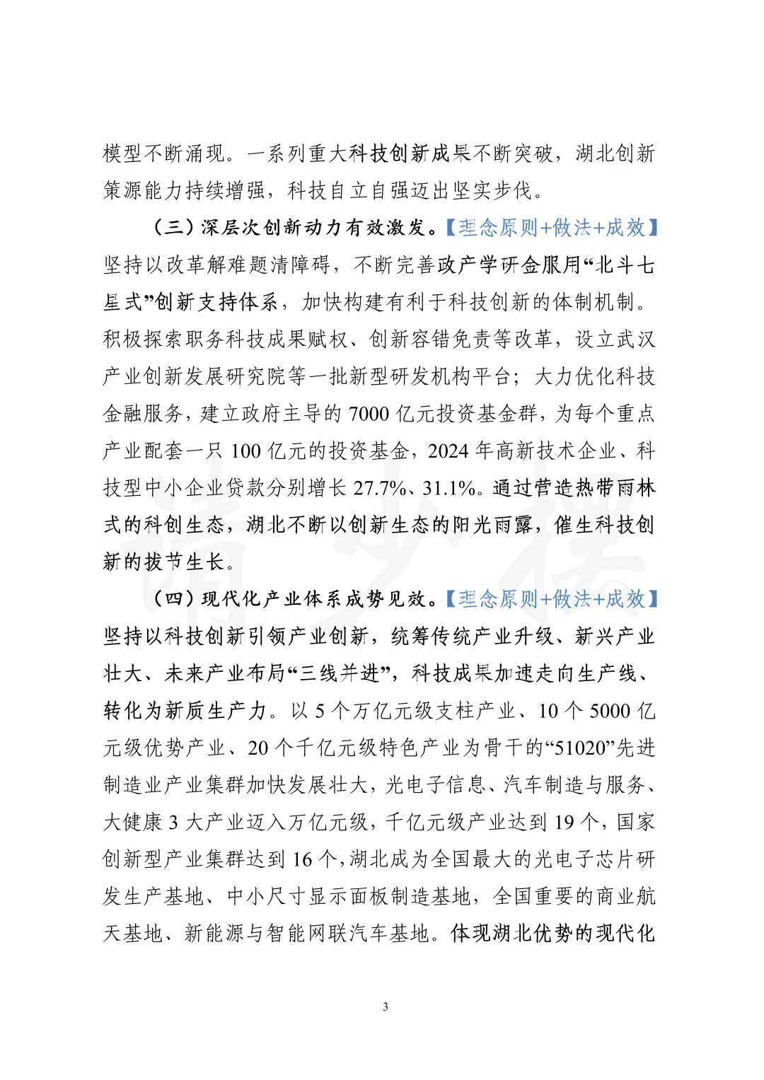 科创引领：省委书记署名文章