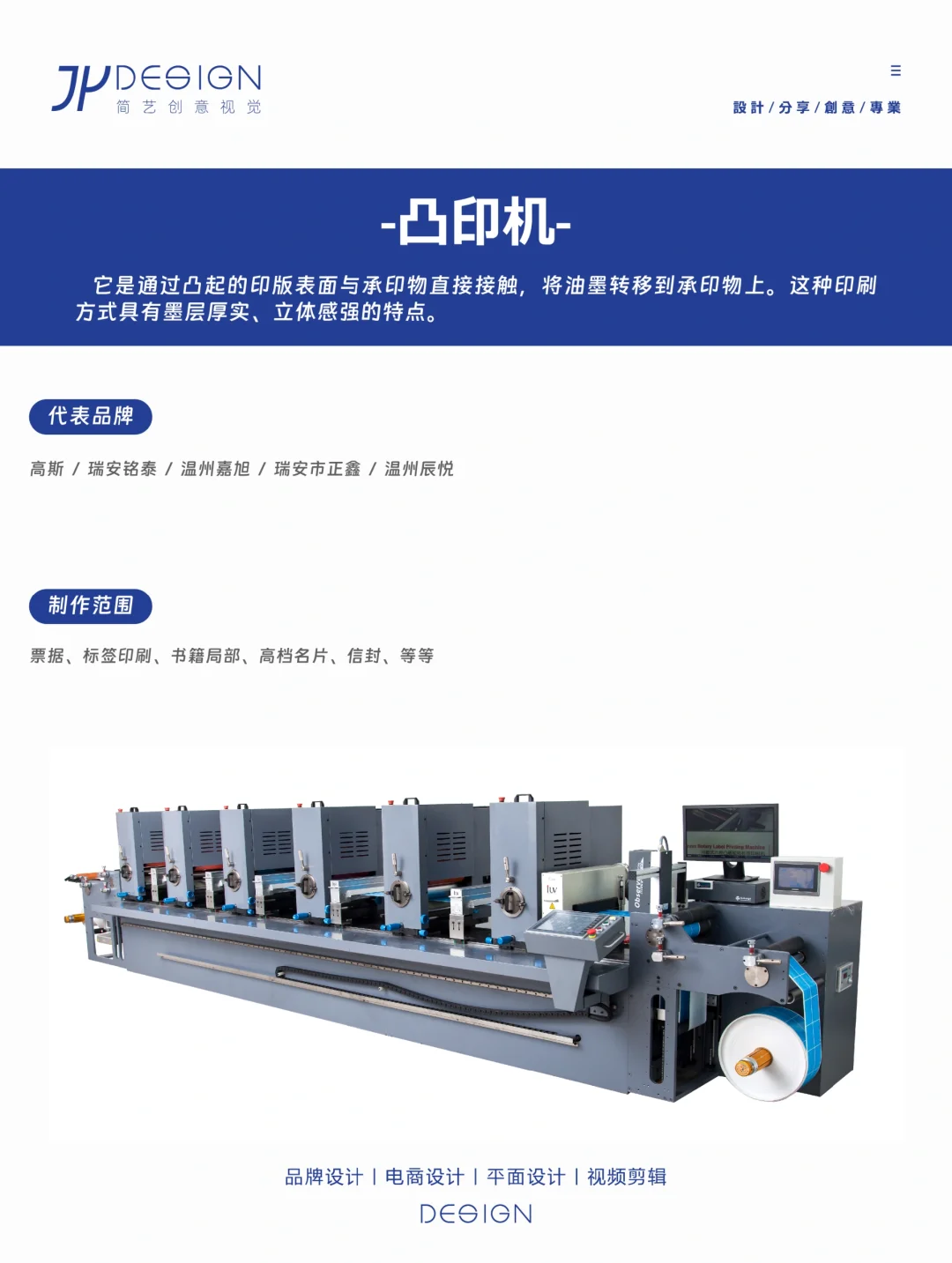 ?设计师必备知识丨常见印刷设备