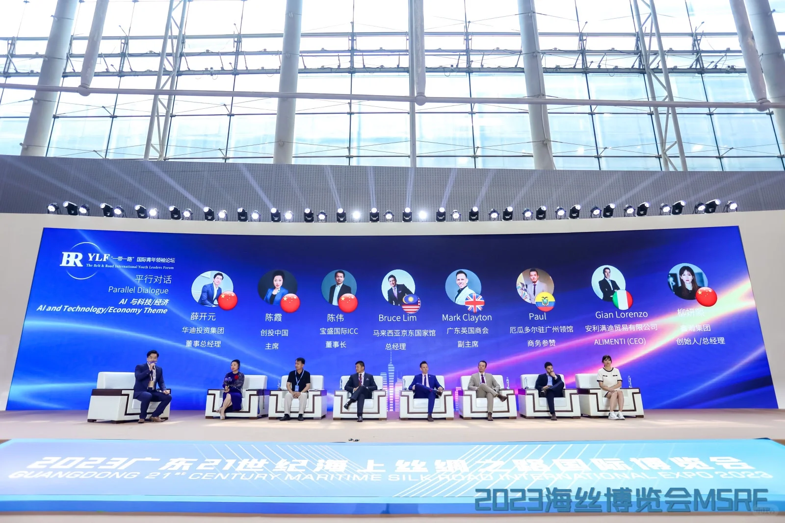 2023“一带一路”国际青年领袖论坛