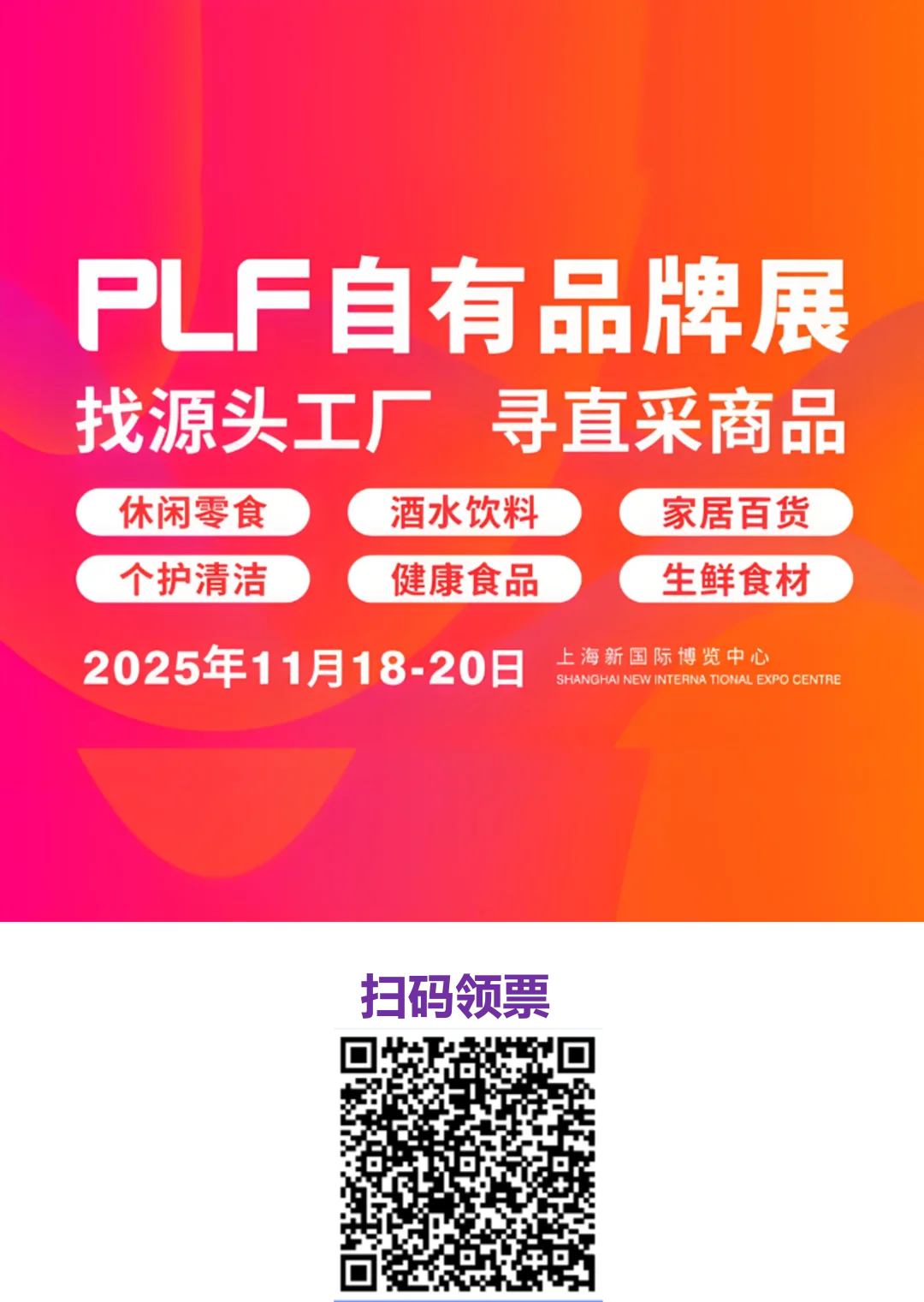 11月PLF自有品牌展，超全攻略，收藏