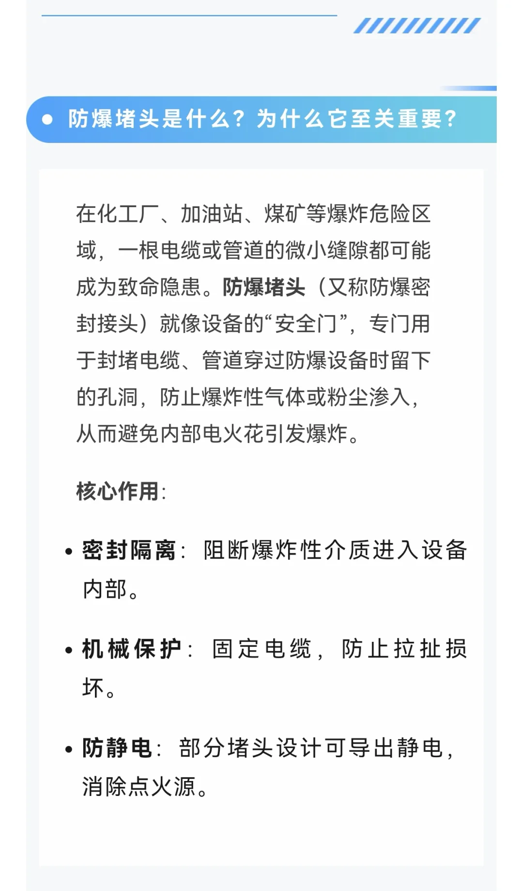 防爆堵头解析