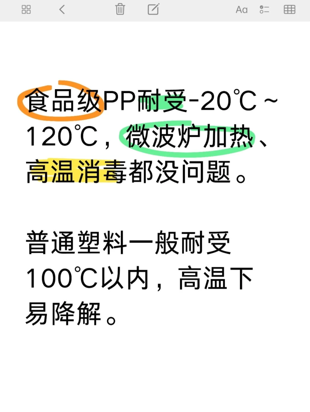 食品级安全2:食品级PP与普通塑料的区别