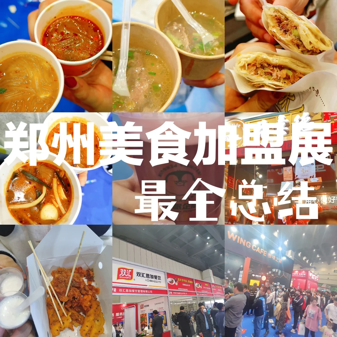 速看!郑州会展中心cbd美食餐饮加盟展?