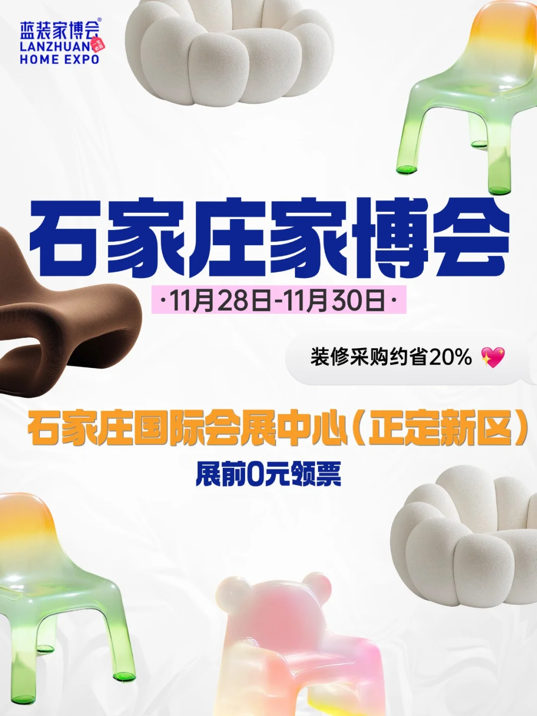 石家庄家博会11月28-30开展?️免费门票速