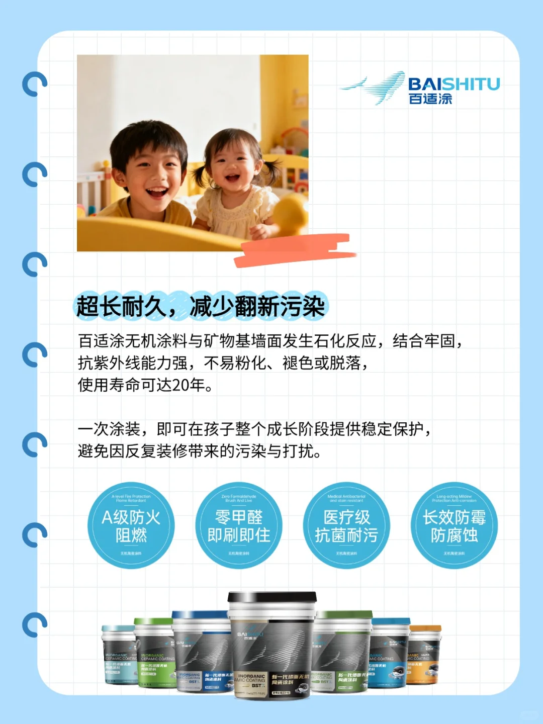 健康儿童房 |百适涂无机涂料守护孩子成长