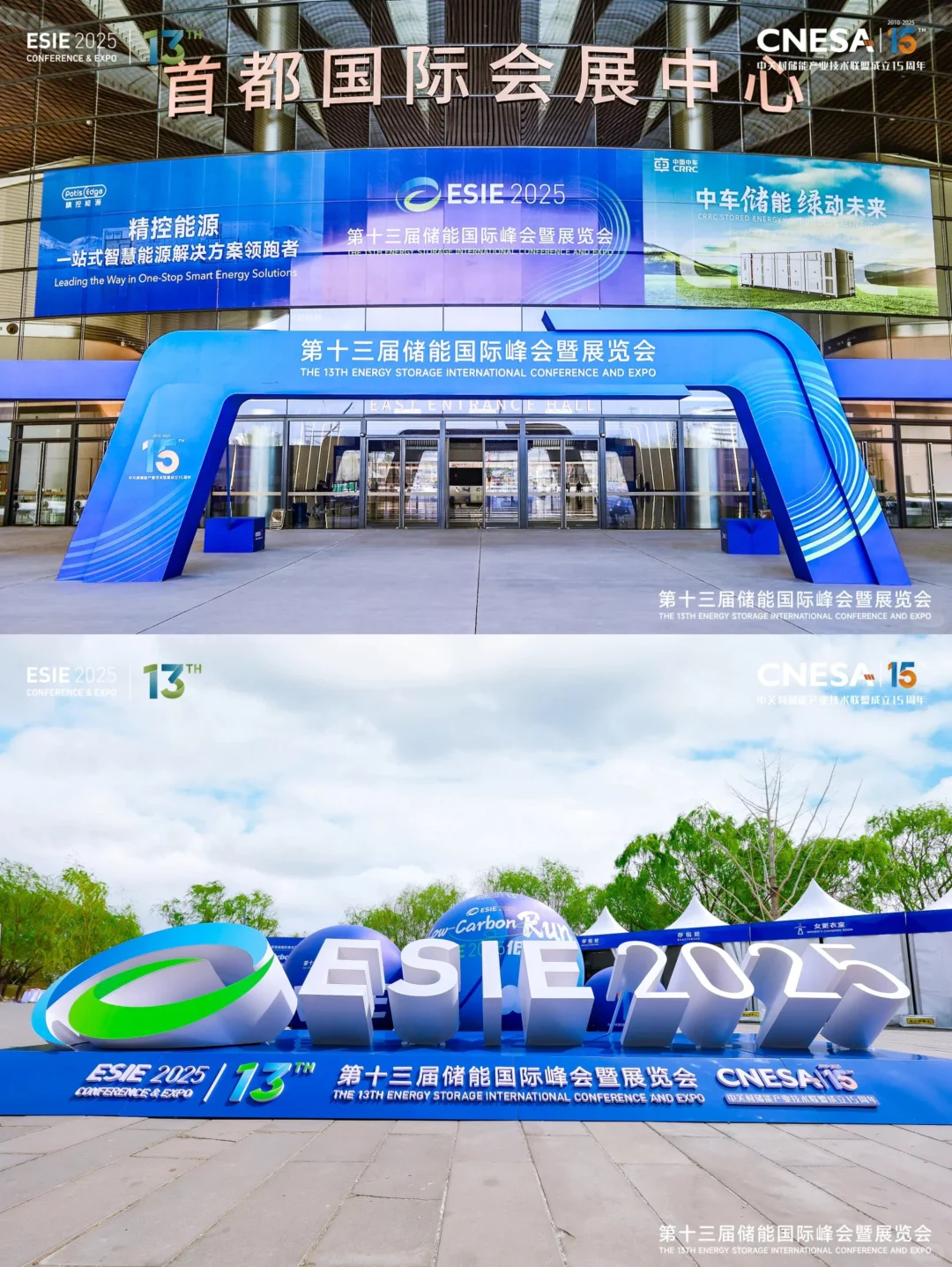 活动策划|案例分享|第十三届储能国际峰会