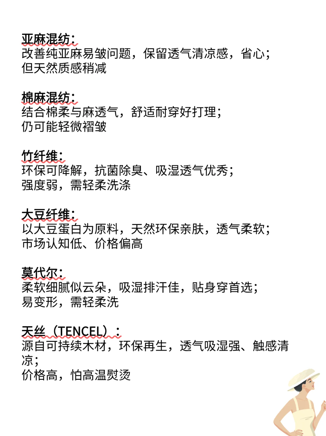 女生，买衣服要懂的面料！