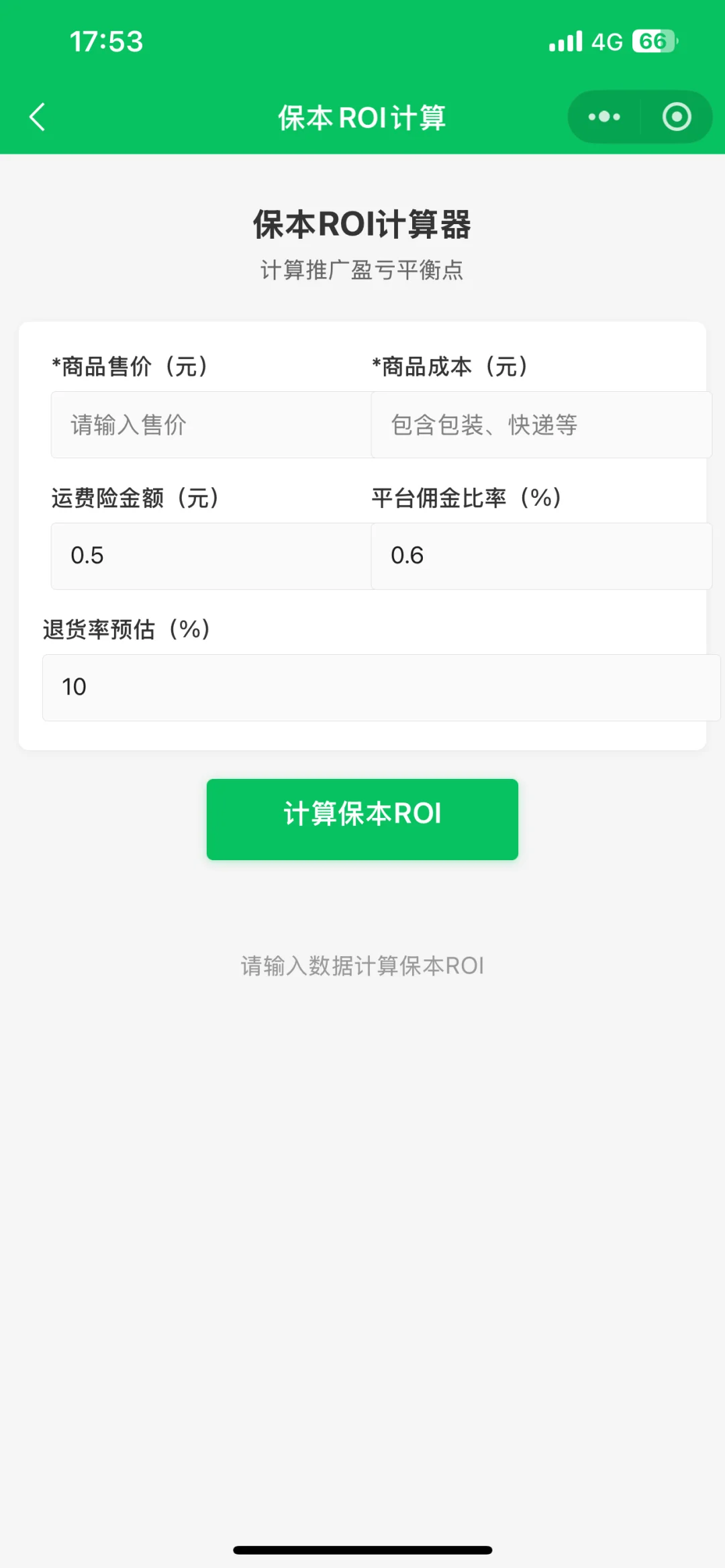 小白必备roi计算器