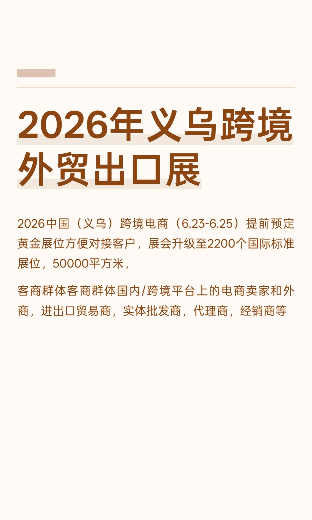 2026年义乌跨境外贸出口展