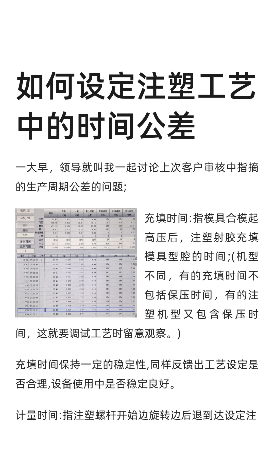 如何设定注塑工艺中的时间公差