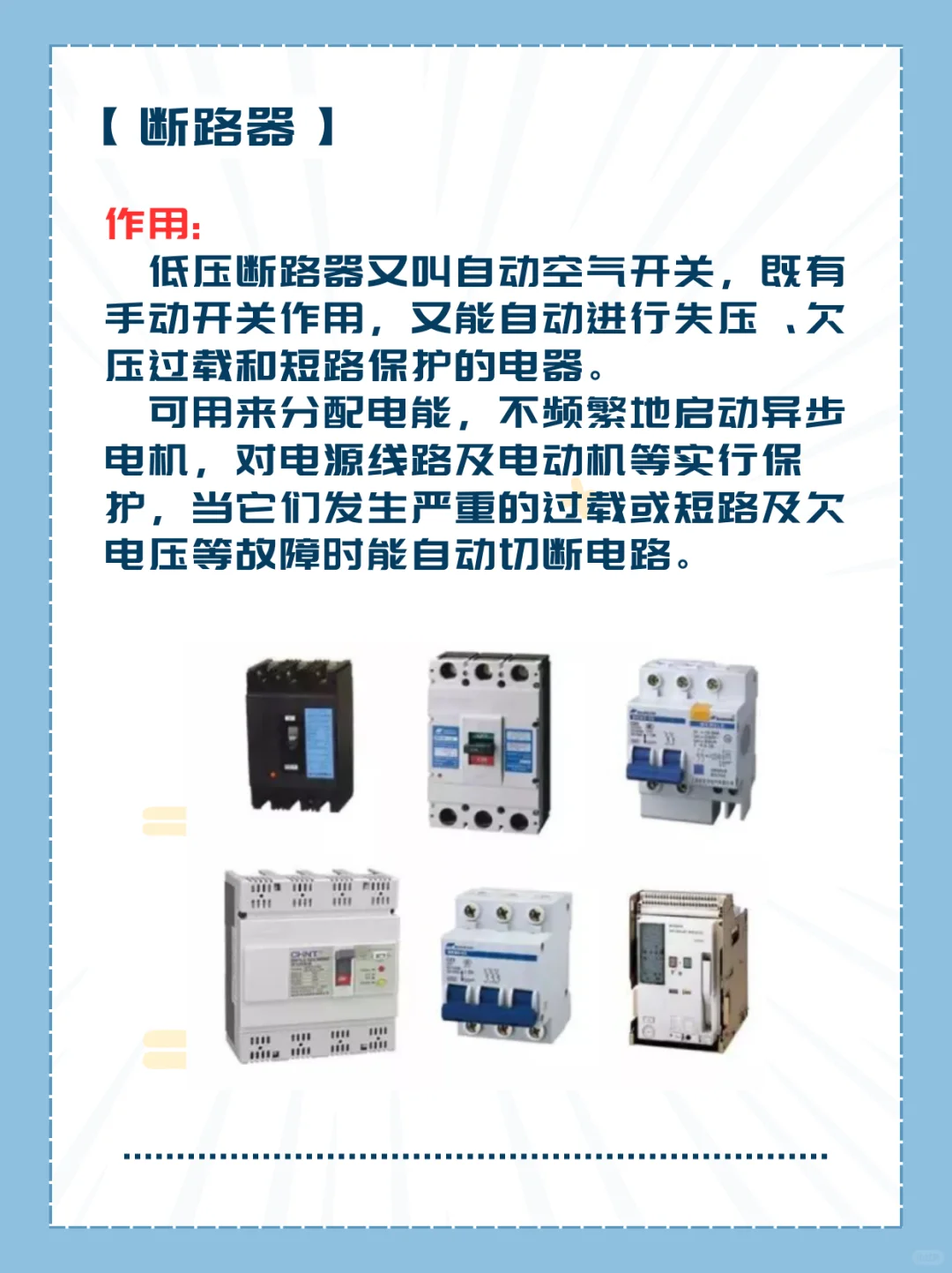 断路器相关知识