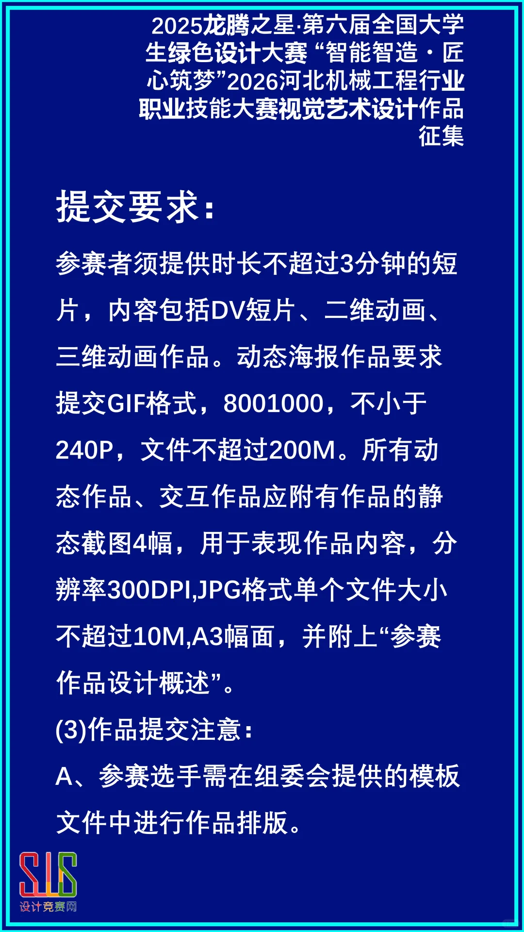 河北机械工程行业职业技能大赛视觉艺术设计