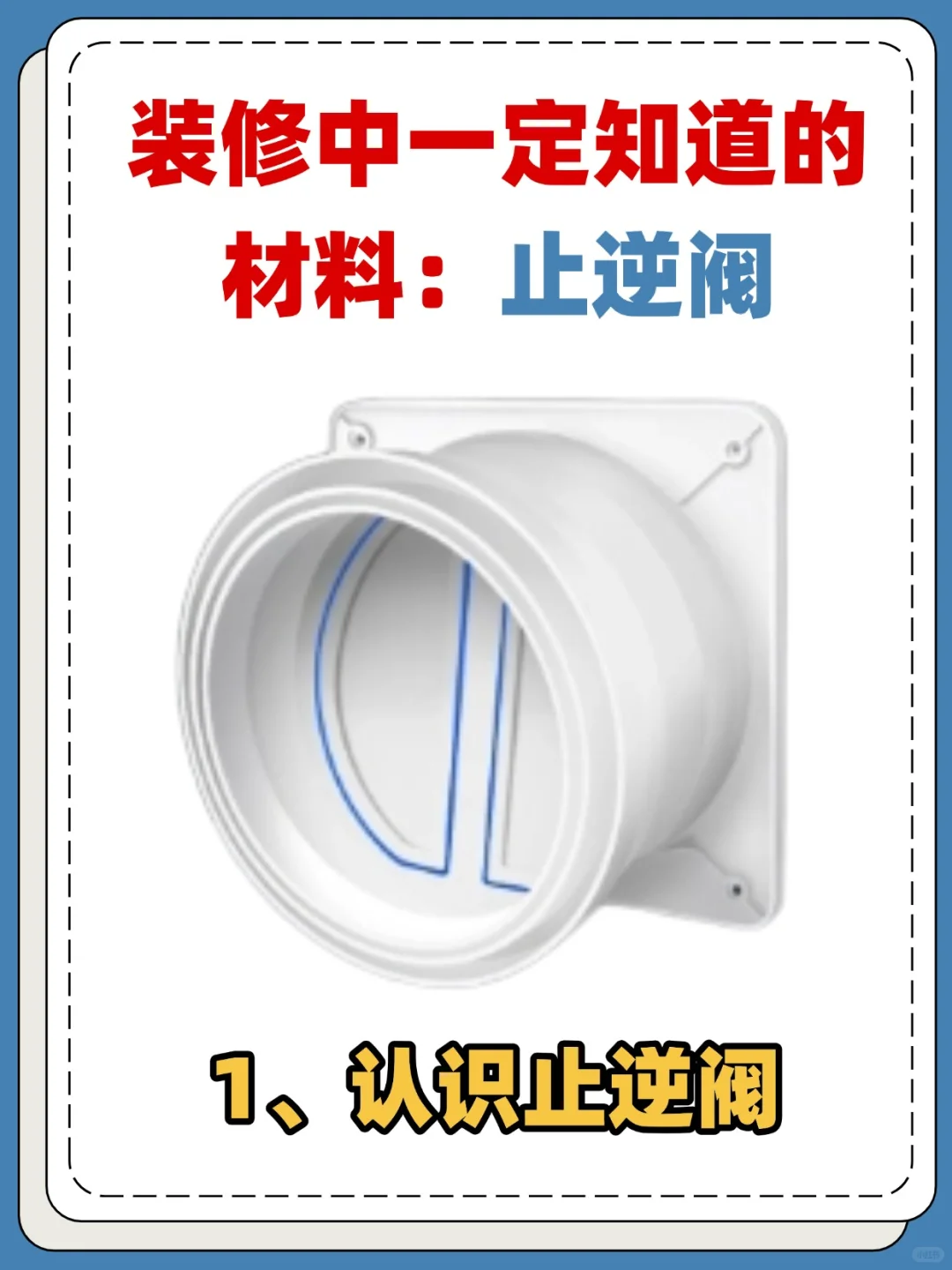 装修中一定知道的材料：止逆阀?