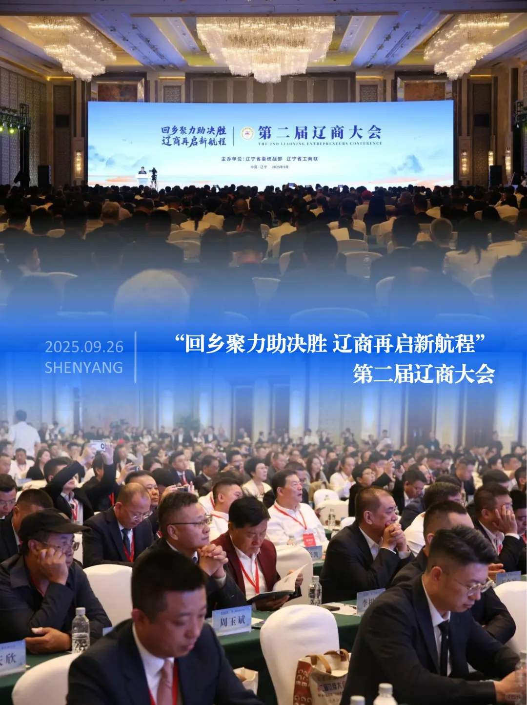 第二届辽商大会