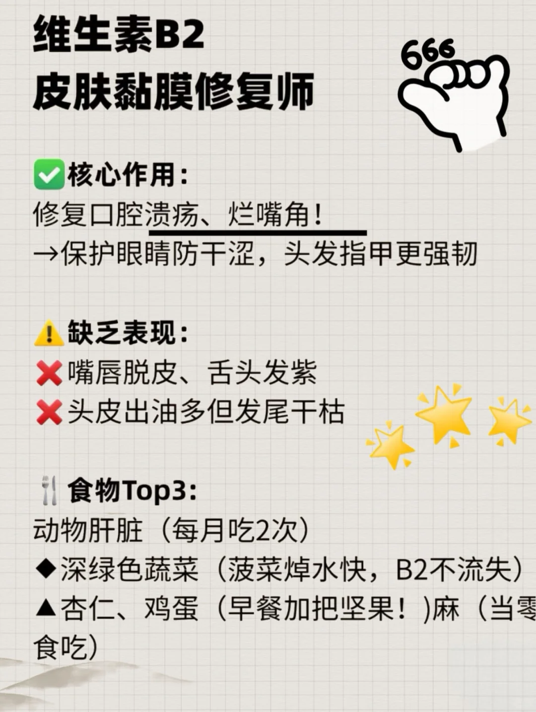 B族维生素，你补够了没？