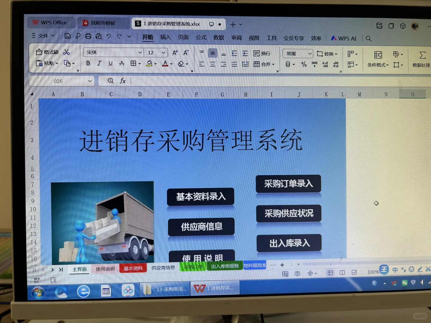 怎么做采购台账，我一天就学会了！