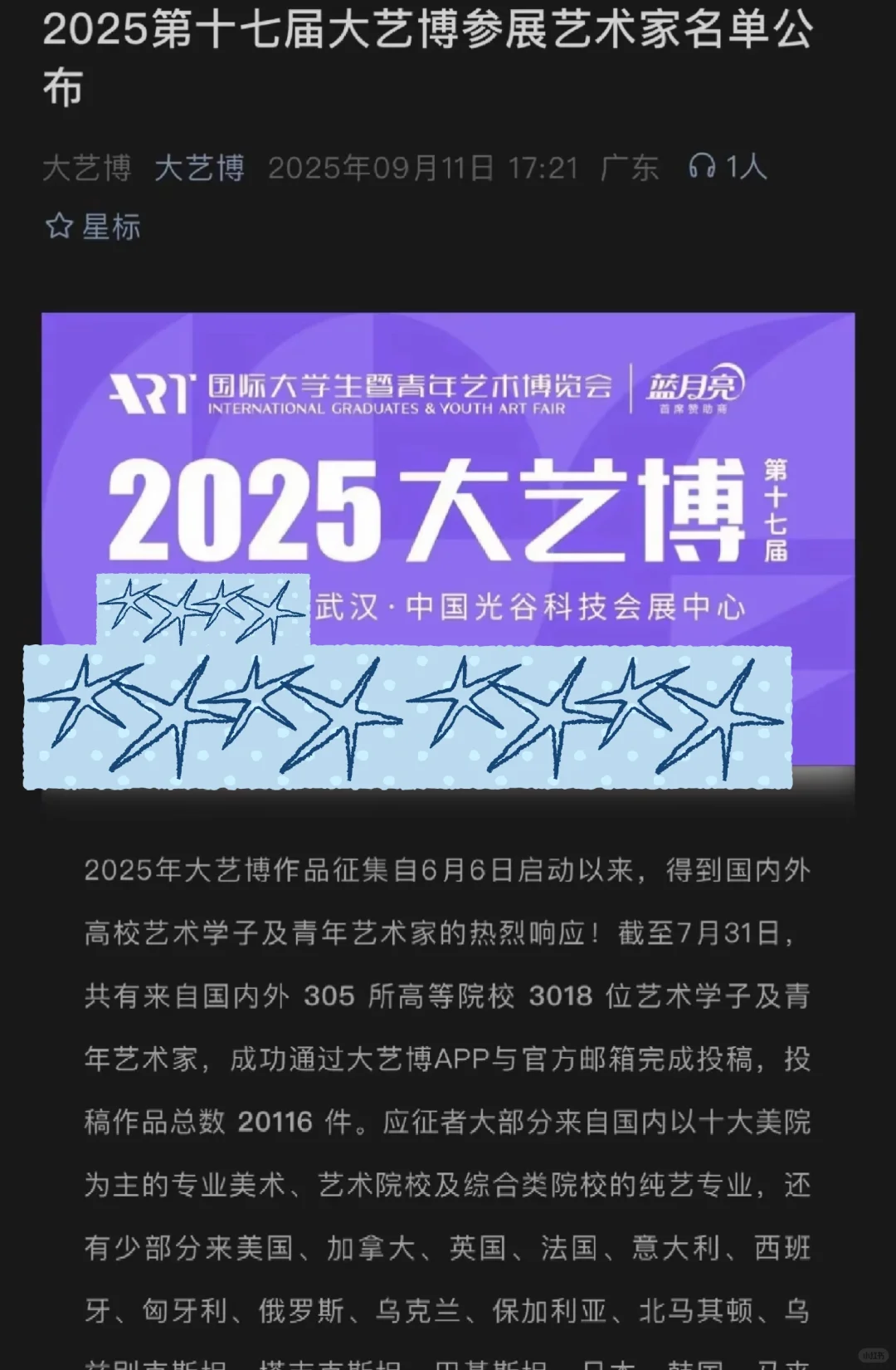? 武汉艺术盛宴志愿者招募,快来加入吧!