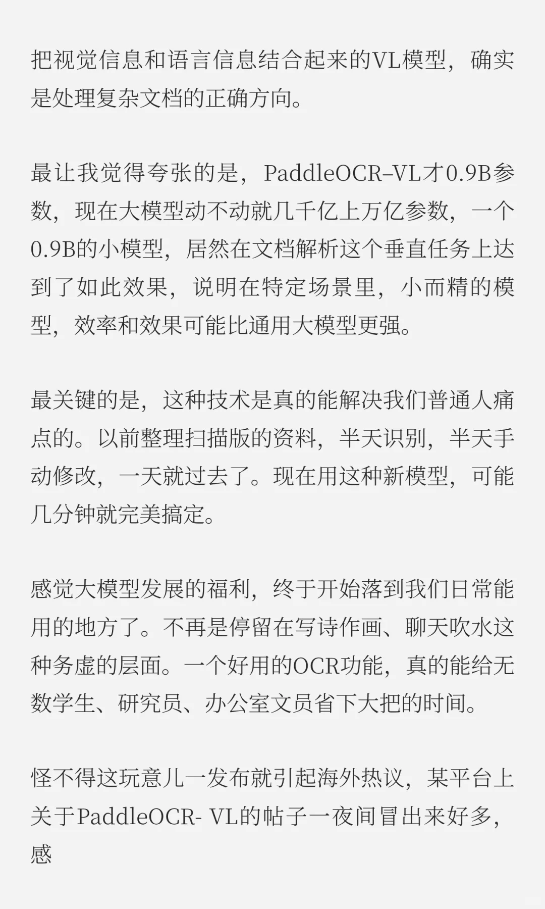 百度这个OCR，感觉大的要来了