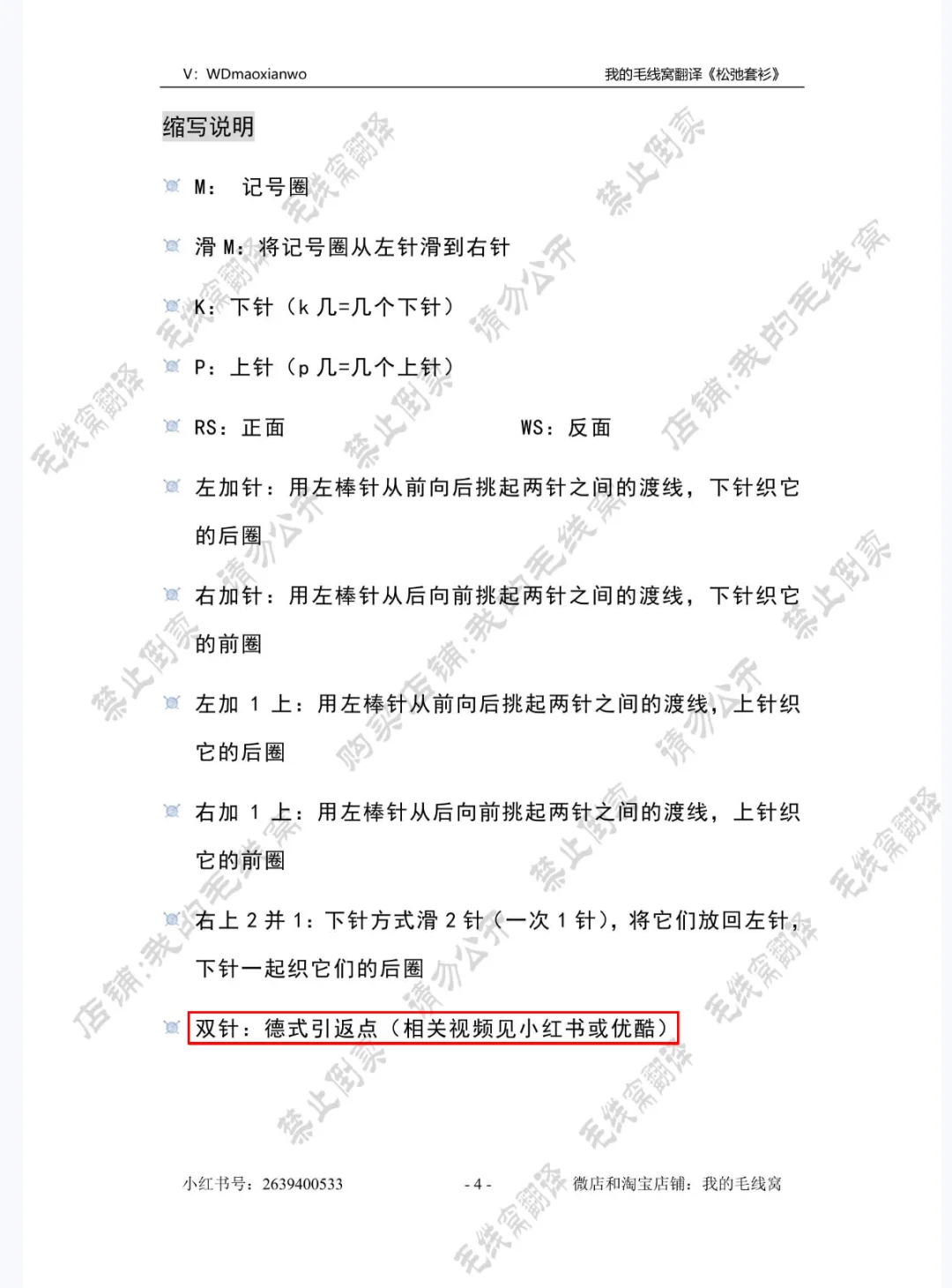 宽松、慵懒风格－－和纸纱编织（附图）