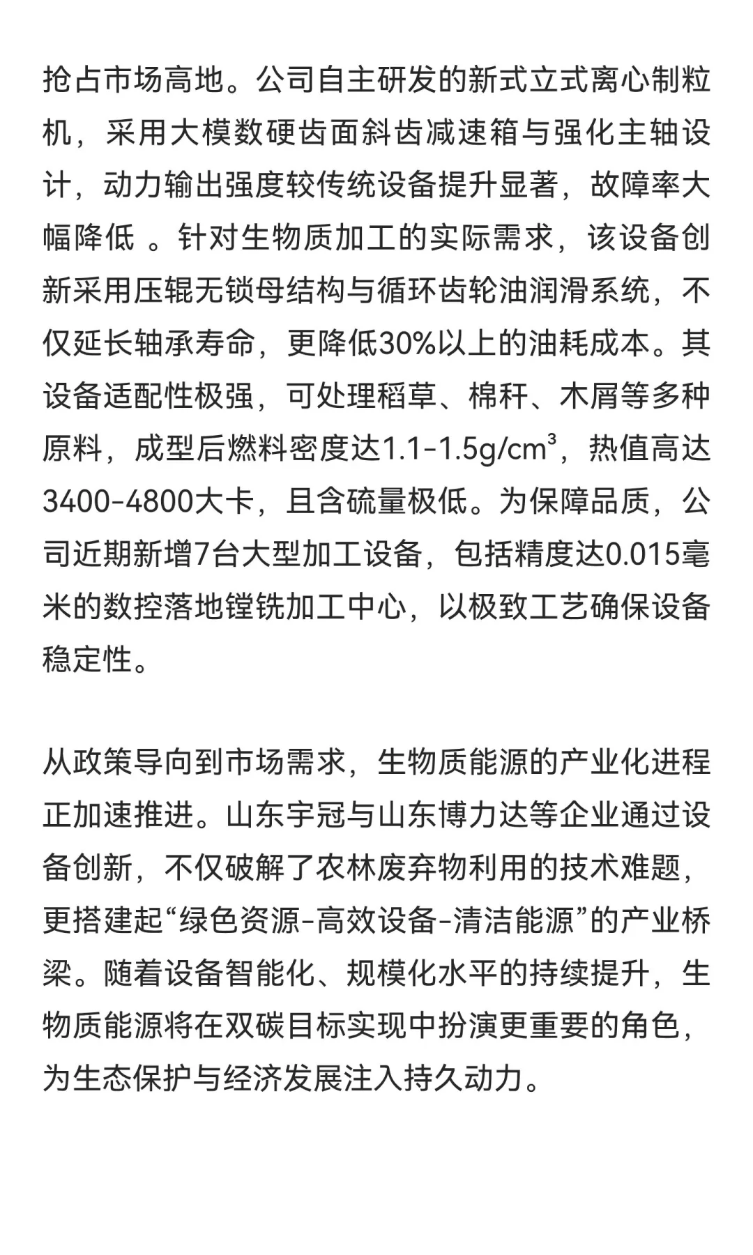 生物质能源产业化：设备创新驱动的绿色变革