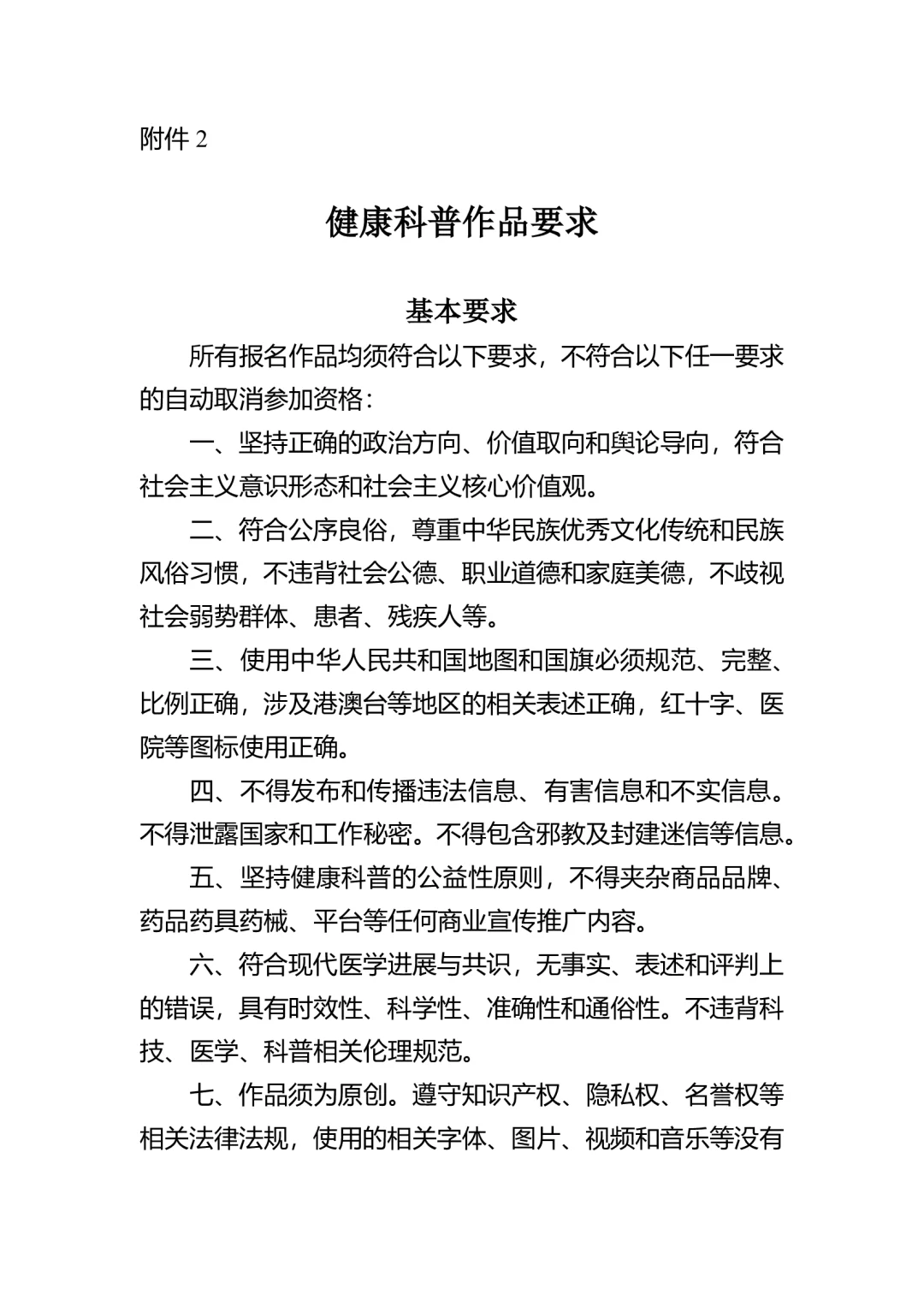 重磅|2025年新时代健康科普作品大赛来啦?