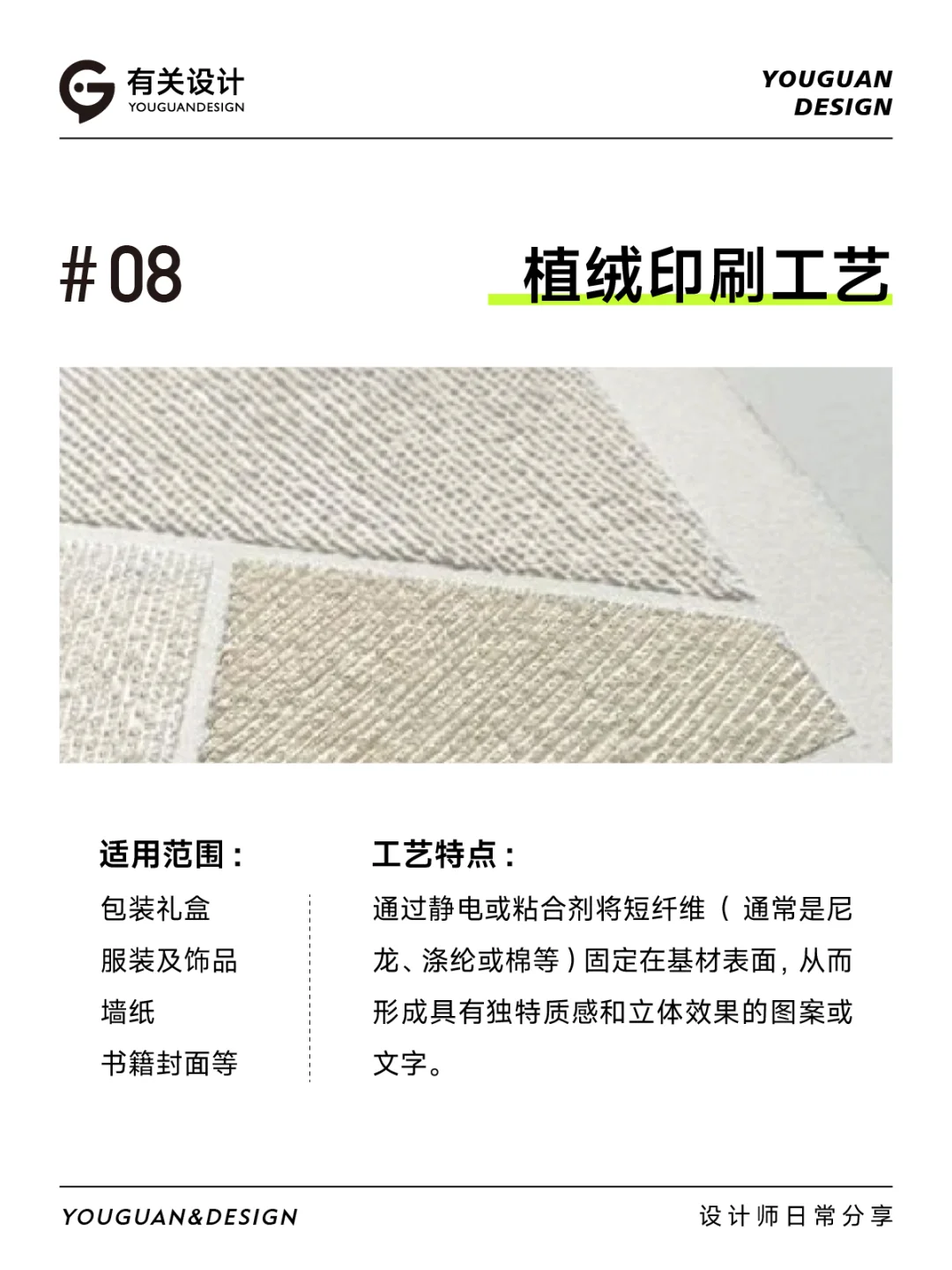 设计干货：8种常用的特殊印刷工艺