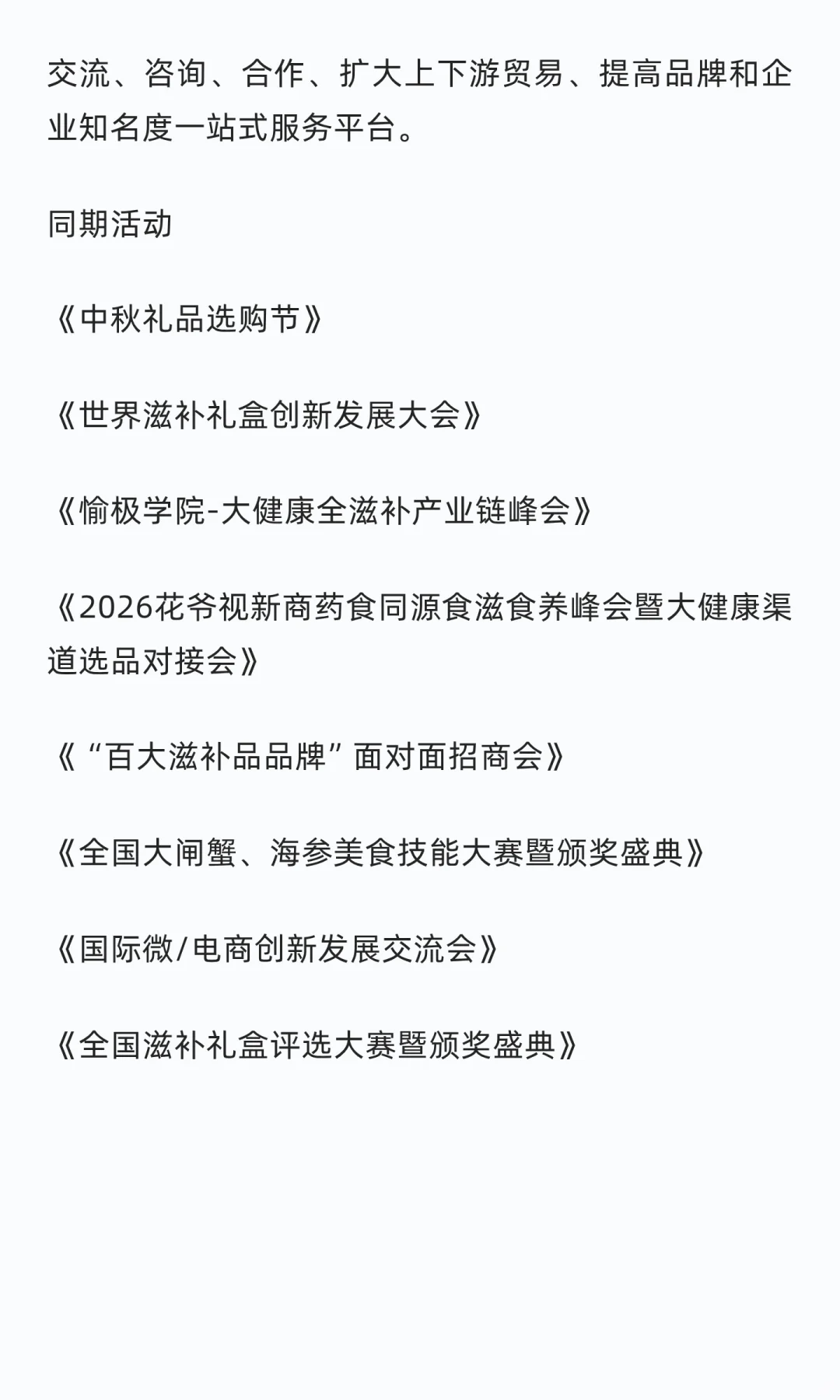 2026世界滋养健康产业博览会