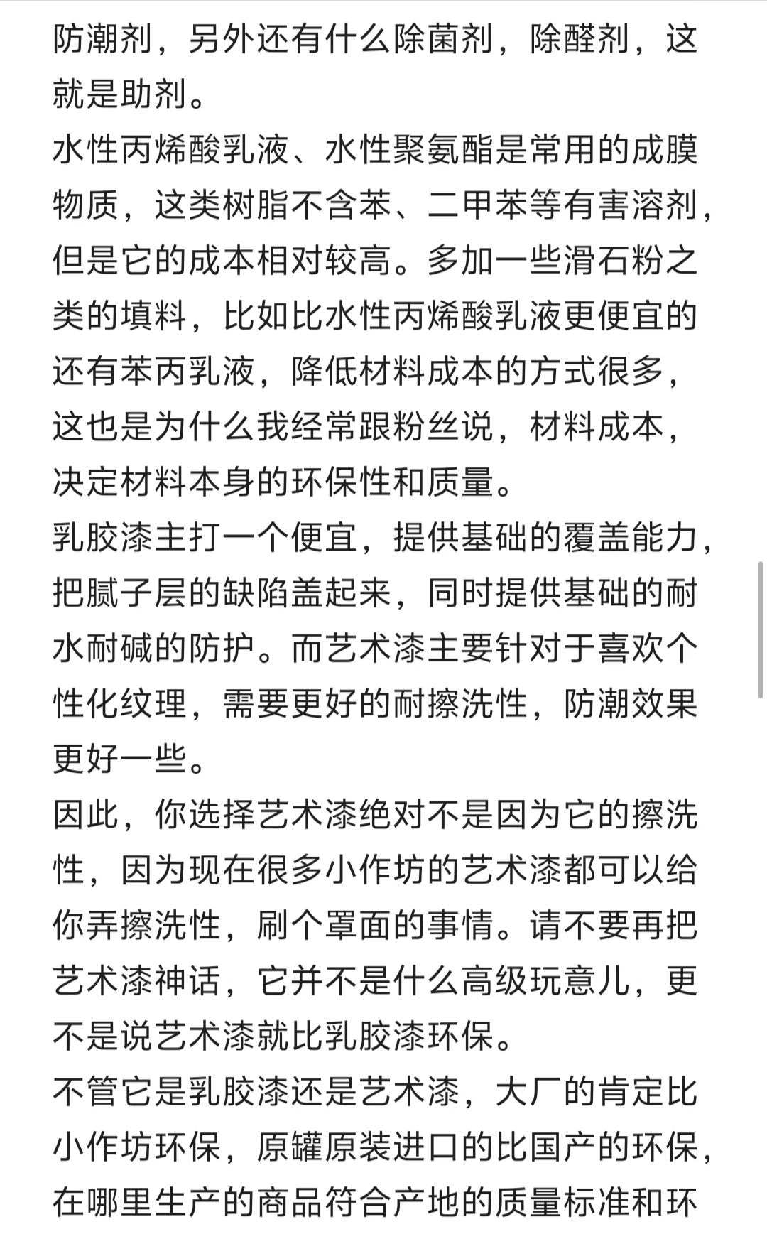 关于艺术漆乳胶漆怎么选（本质篇）