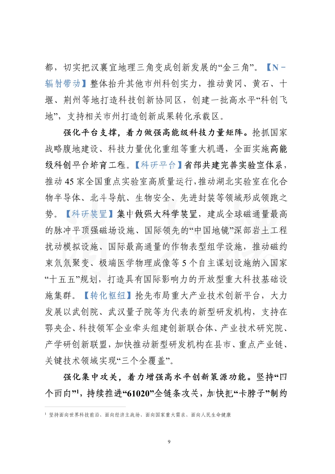 科创引领：省委书记署名文章