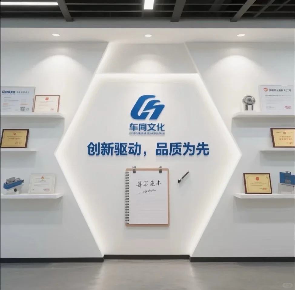 车间文化墙：用设计把“创新品质”刻进来