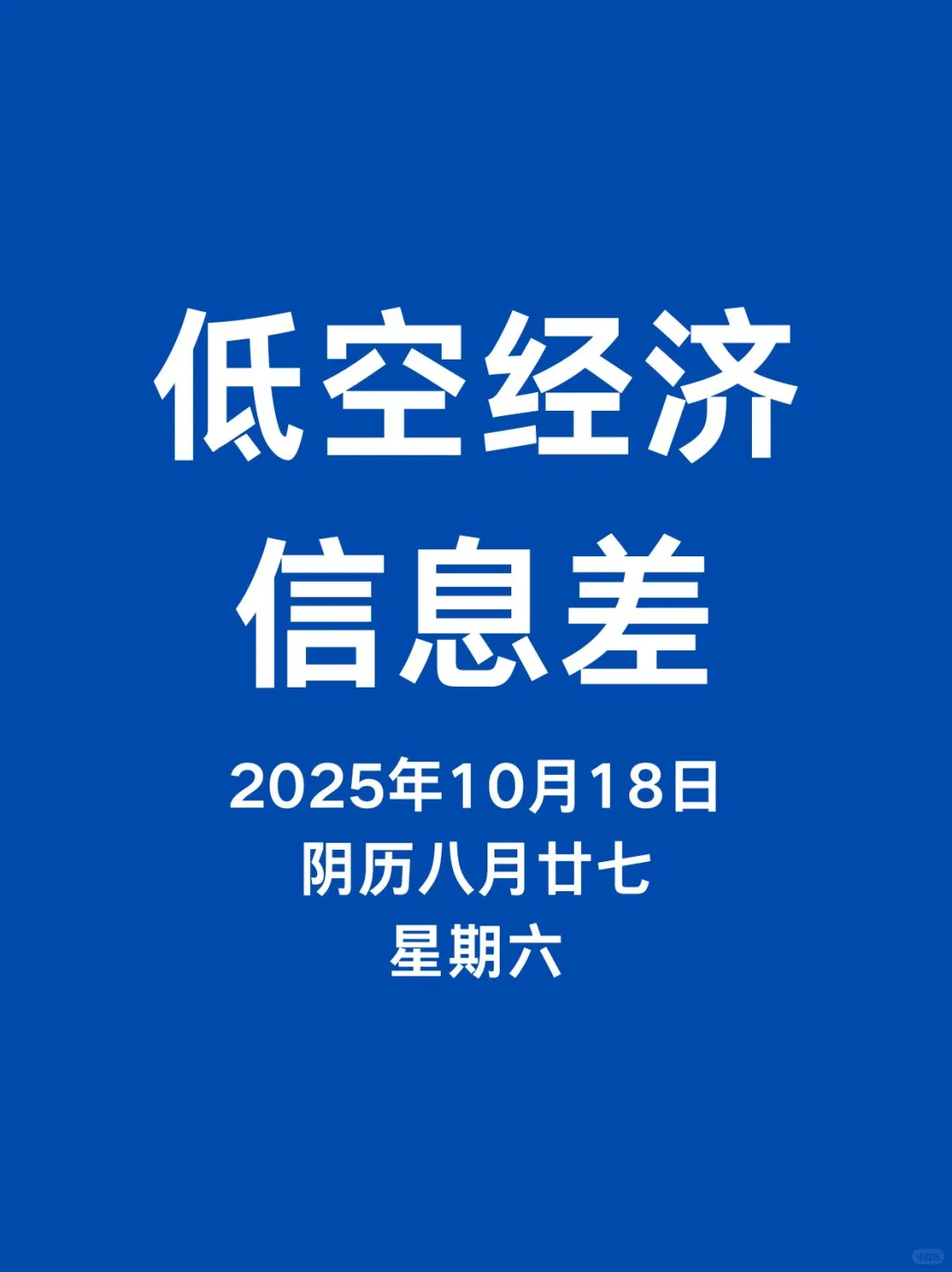 10月18日低空经济新动态,一起看世界。