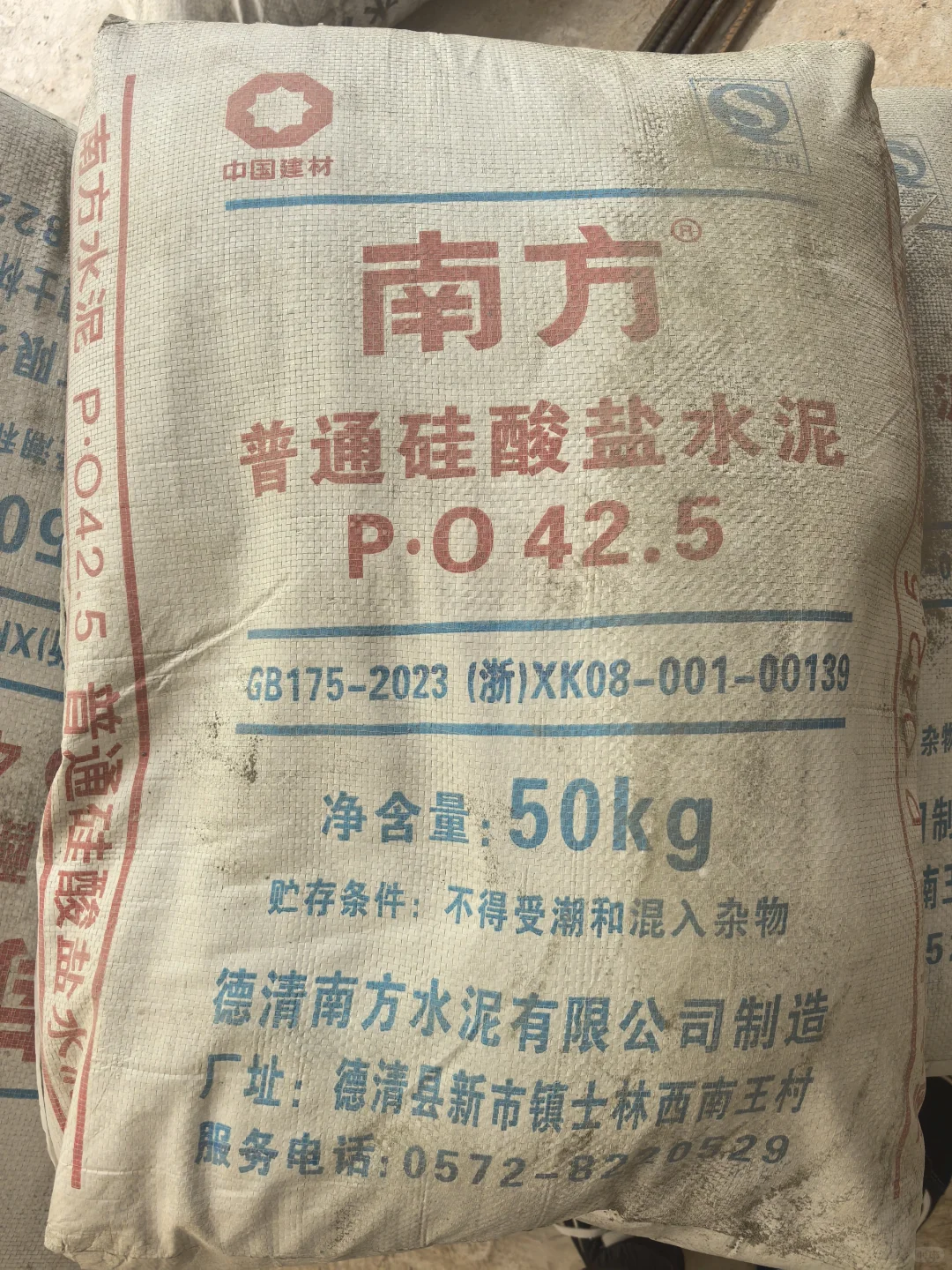 花园施工(水泥硬化)